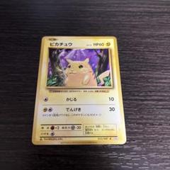 ピカチュウ cp6