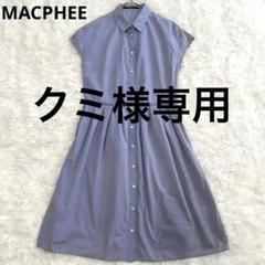 MACPHEE マカフィー シャツワンピース 半袖 ブルー　フレンチスリーブ