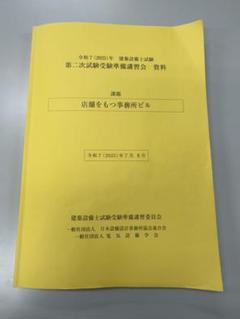2025年最新】建築設備 講習の人気アイテム - メルカリ