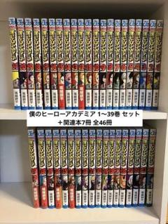 メルカリ 便　美品　ヒロアカ　39巻まで　まとめ売り 2025年最新】ヒロアカ 漫画 39の人気アイテム - メルカリ