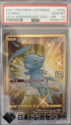 【美品】ミュウ UR 25th ANNIVERSARY COLLECTION Mew 030/028 UR 25th Anniversary [s8a T] | eBay