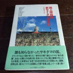 路上探検隊新サイタマ発見記