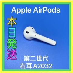 Apple AirPods エアーポッズ エアポッズ第二世代右耳正規品