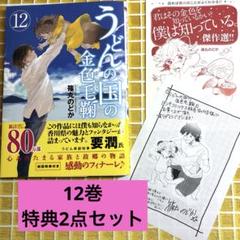 うどんの国の金色毛鞠 DVD1〜6巻 うどんの国の金色毛鞠 DVD1〜6巻