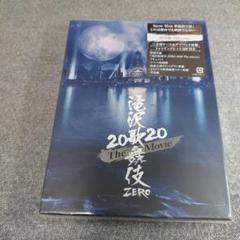 滝沢歌舞伎ZERO2020 Blu-ray2種+初回特典+パンフレット】