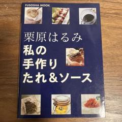 私の手作りたれ&ソースのサムネイル