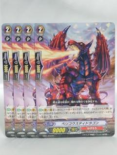 ベリコウスティドラゴン SR 4枚 シルバーレア ベリコウスティドラゴン【SR】{DZ-BT06/SR04}《ドラゴン