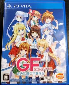 ガールフレンド（仮） きみと過ごす夏休み　PSVita