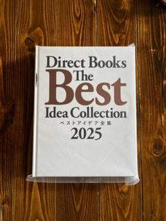 Direct Books The Best 2022•2025ベストアイデア全集 2025年最新】ベストアイデア全集の人気アイテム - メルカリ