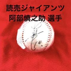 ジャイアンツOB松井秀喜阿部慎之助ゲームユーズドリストバンド