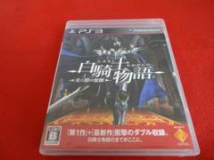 ■白騎士物語 -光と闇の覚醒-【PS3】説明書付き BCJS-30042