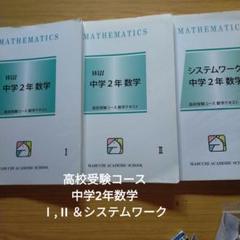 馬淵 6年生 テキスト まとめ売り 馬渕教室 小6 中学受験コーステキスト 漢字の学習/国語 通年