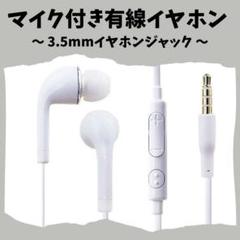 マイク付き 有線 イヤホン 白 カナル型 ボイスチャット Switch PS42