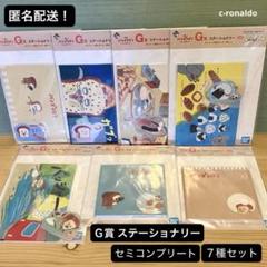 ７種セミコンプ Ｇ賞 ステーショナリー パンどろぼう 一番くじ ポストカード１番