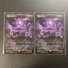 MTG FF 闇のクリスタル 2枚 ボーダーレス R335 FFIII - メルカリ