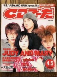 2025年最新】judy and mary ポスターの人気アイテム - メルカリ