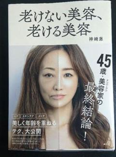 老けない美容、老ける美容