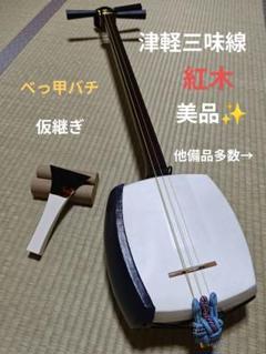 津軽三味線 太棹 紅木 べっ甲 バチ 駒 ケース 和楽器のサムネイル