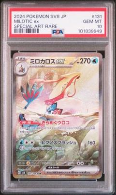 2025年最新】ポケモンカード ミロカロス psa10の人気アイテム