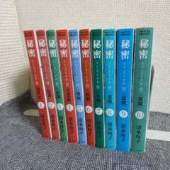 秘密　season0 1-10　パーフェクトプロファイル　全巻セット 秘密 season 0 コミック 1-10巻セット |本 | 通販 | Amazon