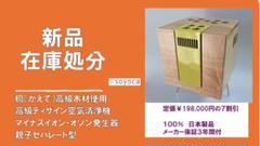 空気清浄機　除菌消臭機SOYOCA　黄色　美品 / 新品 / 未開封　親子分割型 空気清浄機 除菌消臭機SOYOCA 黄色 美品 / 新品 / 未開封 親子