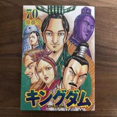 キングダム 19〜68巻 70.71.73巻 53冊