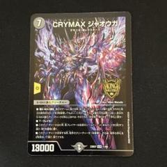CRYMAX ジャオウガプロモ CRYMAX ジャオウガ [DM23BD3 2/16] | トレカカク～デュエマ価格