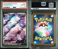 PSA10 ミュウツーV 073/071 SR s10b ポケモンカード