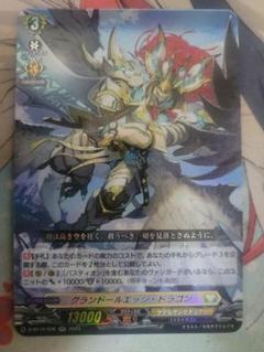グランドールエッジ・ドラゴン