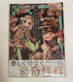 2025年最新】地縛少年花子くん 画集 2の人気アイテム - メルカリ