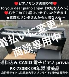 専用中！ CASIO 電子ピアノ privia PX-730BK 09年製激美品