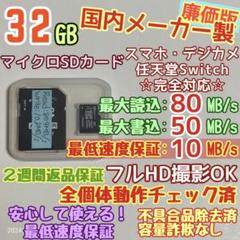 microsd マイクロSD カード 32GB 1枚☆優良品選別・相性保証☆2