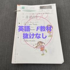 公文式　英語教材　F教材プリント　抜けなし