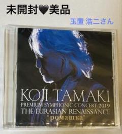 【新品未開封　非売品】玉置浩二 シンフォニック会場限定  DVD ５枚セット 玉置浩二 SYMPHONIC CONCERT 非売品セット
