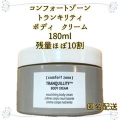 2025年最新】#コンフォートゾーンボディクリームの人気アイテム