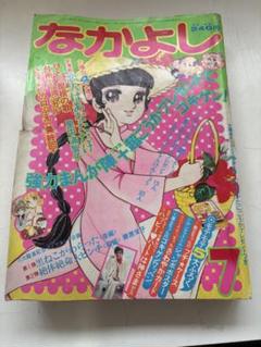 2025年最新】なかよし 昭和の人気アイテム - メルカリ