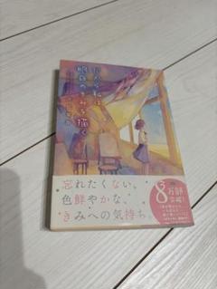 だから私は、明日の君を描く
