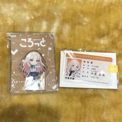 学マス 十王星南 グッズセット