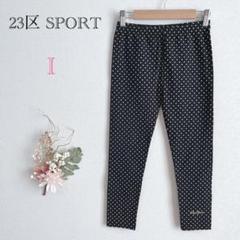 23区スポーツ レギンス ドット柄 ゴルフ レディース 日本製 刺繍ロゴ 極美品