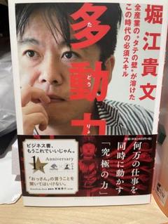 2025年最新】堀江貴文 本の人気アイテム - メルカリ