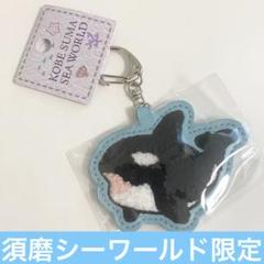 2025年最新】須磨シー シャチの人気アイテム - メルカリ