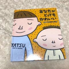 あなたがとってもかわいい みやにしたつやの中古 未使用品を探そう メルカリ あなたがとってもかわいい みやにしたつやの中古 未使用品を探そう メルカリ