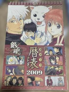 開封のみ 長期保管品 銀魂 コミックカレンダー 2006 61-XnN4nprL._AC_SY200_QL15_.jpg