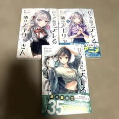 時々ボソッとロシア語でデレる隣のアーリャさん　未読　初版多数　全巻帯付１巻〜８巻 時々ボソッとロシア語でデレる隣のアーリャさん8」燦々SUN