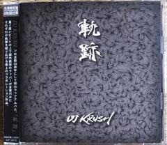 限定　DJ KRUSH　軌跡　OMSB　志人 ( 降神 )　呂布カルマ　R-指定