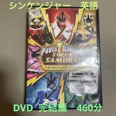 福袋・半額ポスター - クリーニング屋さん専用の通 英語 DVD シンケンジャー スーパーサムライ 版 レア 460分 アニメ