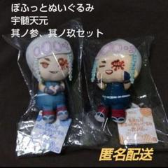 【最終値下げ】鬼滅の刃 宇髄 フィギュア ぬいぐるみ アクスタ まとめ売り 鬼滅の刃 宇髄天元 フィギュア ぬいぐるみ まとめ売り - メルカリ