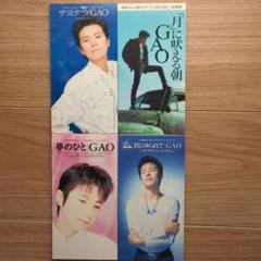 GAO サヨナラ 月に吠える朝 夢の人 君にゆられて 8センチCD 4枚