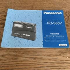 超美品　Panasonic RQ-S35V カセットプレーヤー Panasonic カセットプレーヤー RQ-S35V ジャンク品 - メルカリ