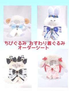 2025年最新】ぬい服 おすわりの人気アイテム - メルカリ